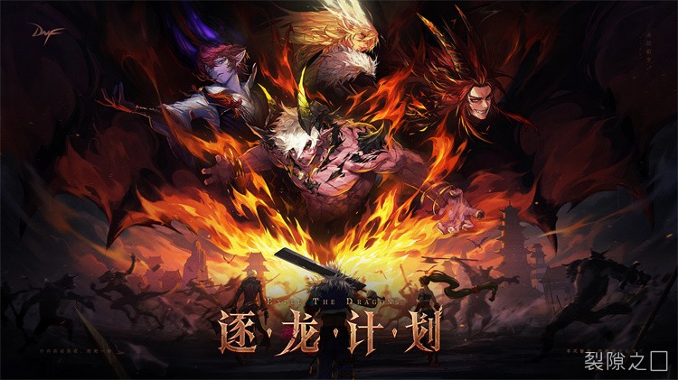 回归DNF不迷路：目标导向选职业，装备成长与搬砖玩法全解析